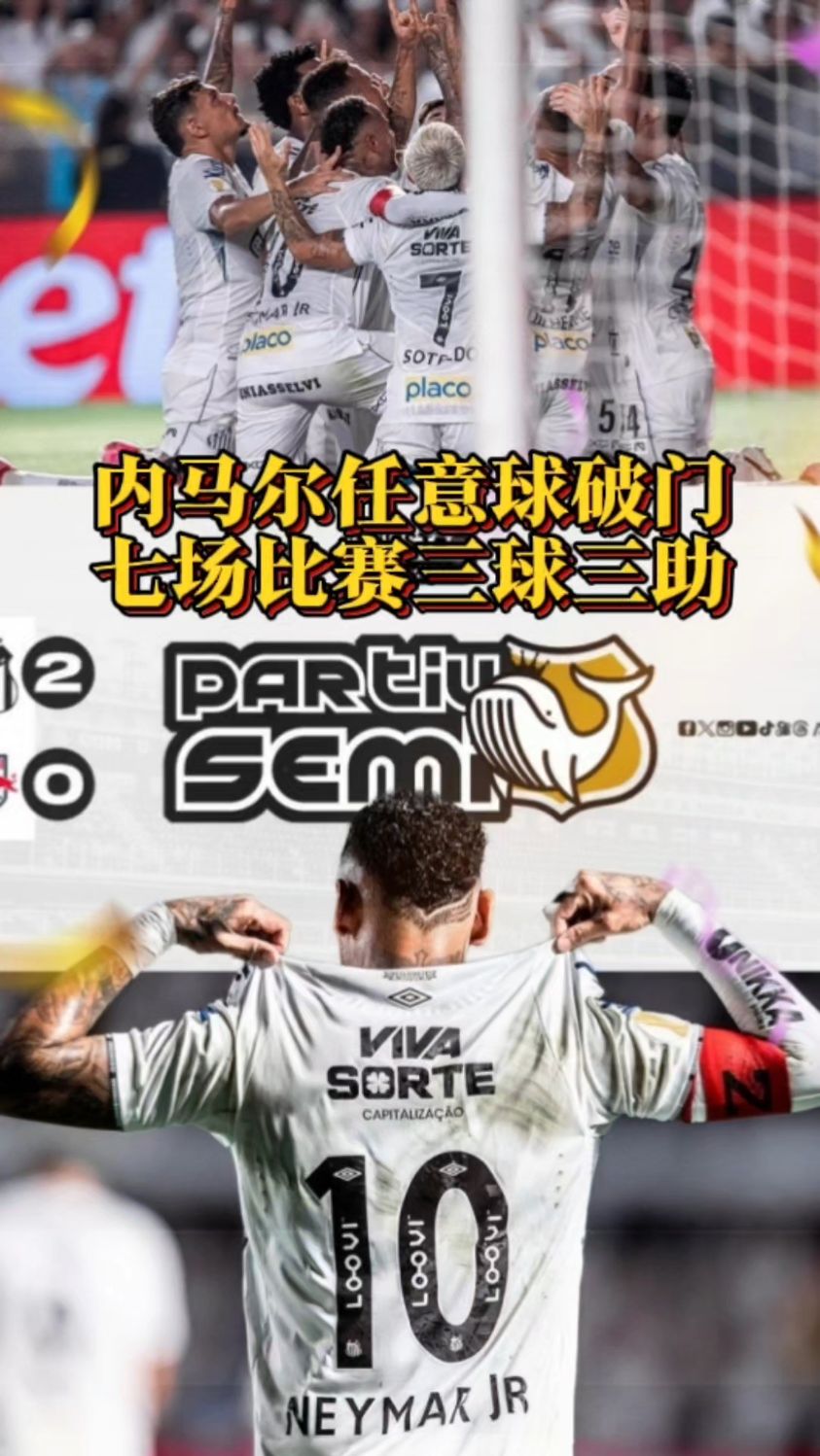 内马尔连续三场比赛得分超过险胜，中国队冲击纪录！的简单介绍