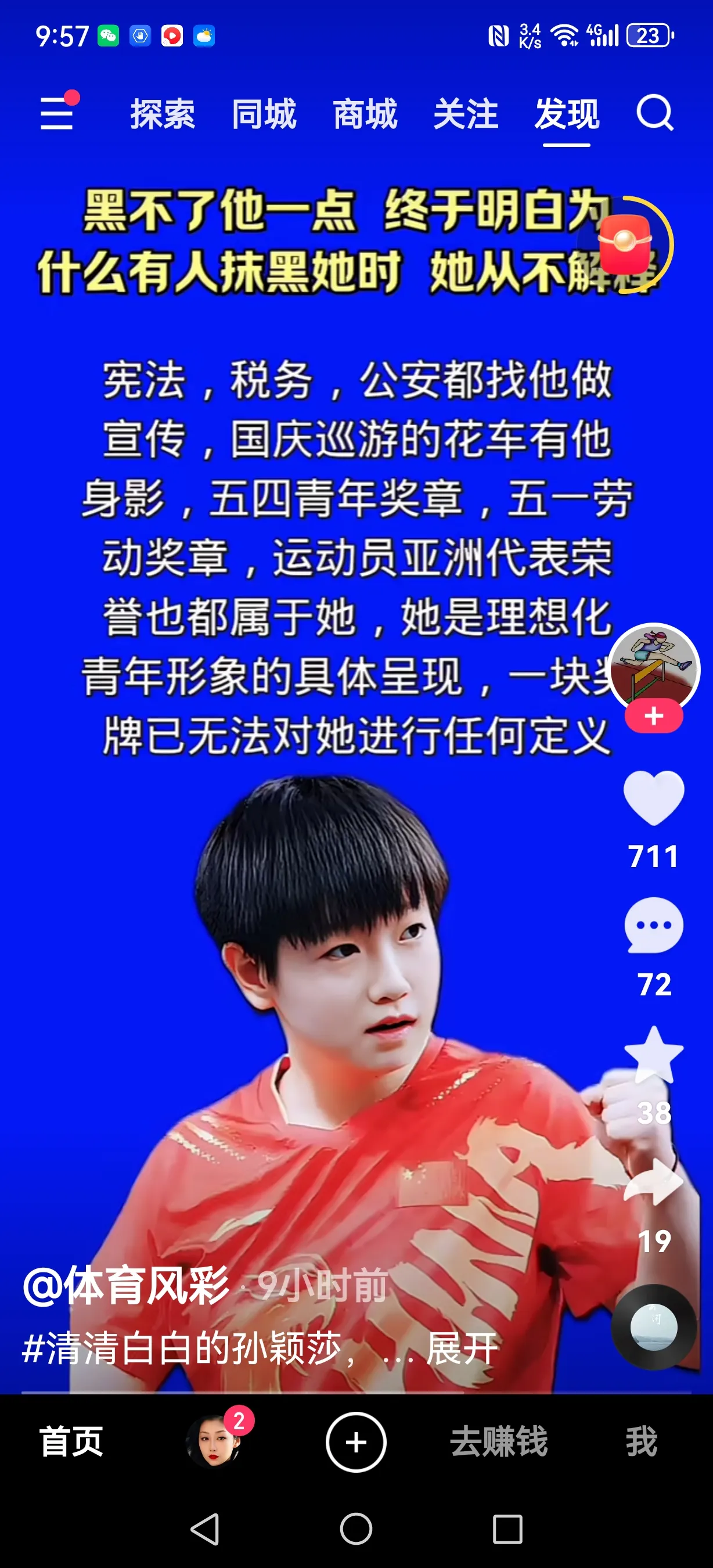 包含孙颖莎接受媒体采访：巴萨是我最具挑战性的对手的词条
